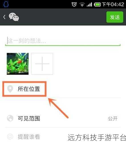 解锁微信朋友圈定位新玩法，自定义位置超有趣