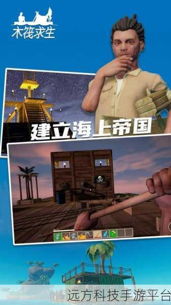 木筏求生，2021中文安卓免费版，打造你的漂流生存传奇