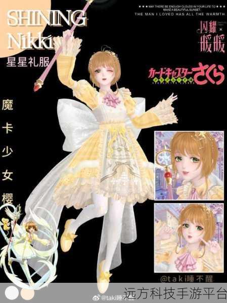 魔卡少女樱透明牌联动闪耀暖暖，二次元换装新纪元开启