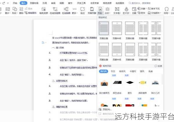 Word 页码设置灰色之谜,轻松破解指南