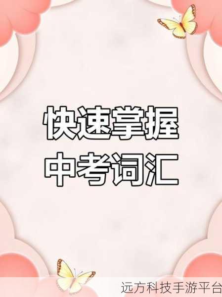 掌握有道词典背单词秘籍,轻松攻克词汇大关