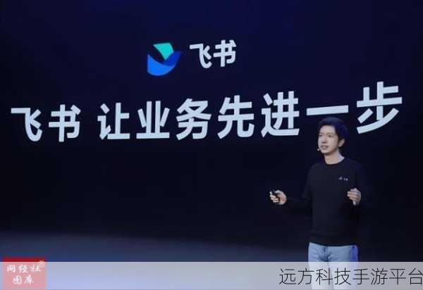 飞书企业信息的保密性,外部人员能否窥探?