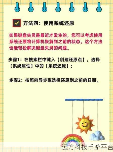 Win10 键盘失灵不用愁,三大妙招来救急