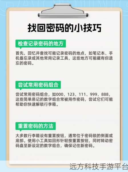 五八同城密码丢失？别急，找回秘籍在此！