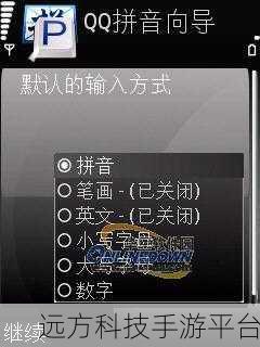 轻松掌握 QQ 拼音输入法手写设置,告别输入烦恼