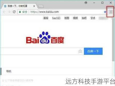 轻松搞定谷歌浏览器默认主页更改秘籍