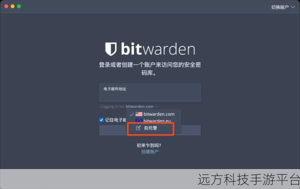 30 秒快速搭建 VaultWarden 个人密码管理器，守护你的数字隐私