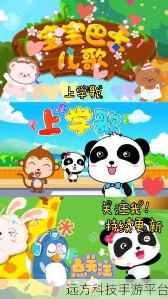 宝宝巴士儿歌HD，开启宝宝启蒙之旅的音乐盛宴