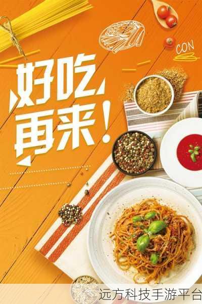 熔岩餐厅,点燃烹饪激情,下载体验独特美食之旅
