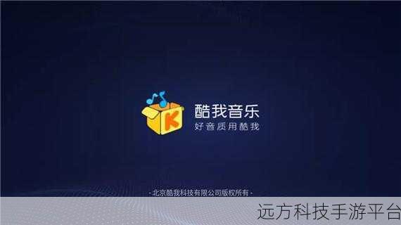 酷我音乐兑换码输入全攻略，畅享音乐之旅