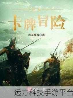 航海奇闻,扬帆起航,探索卡牌冒险新世界!