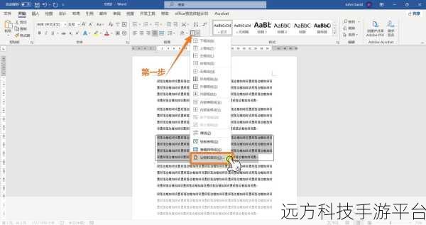 轻松掌握 Word 文档页面排版秘籍
