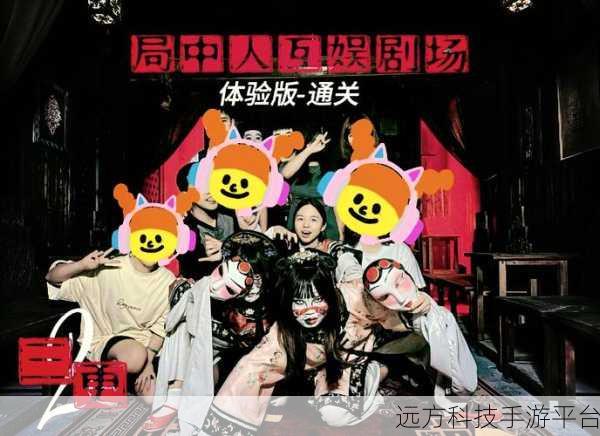 青龙山庄迷雾重重，挑战你的密室逃脱极限！