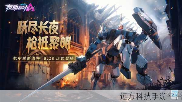 机动都市阿尔法解锁全机甲，2023二次元射击新纪元等你来战！