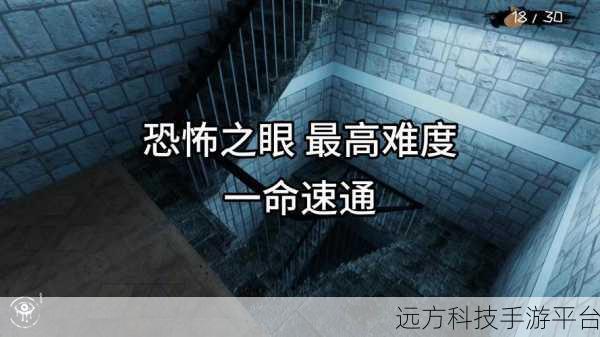 恐怖之眼无限眼能挑战，冒险解密逃生新纪元
