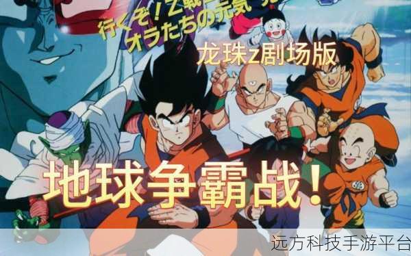 龙珠迷必玩！龙珠星球大战中文版震撼来袭