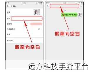惊爆！微信空白网名设置秘籍大公开