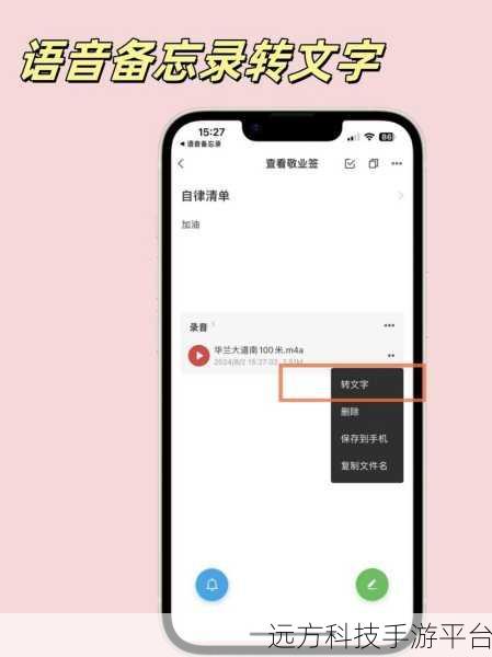 解锁 iPhone 语音备忘录添加的神秘指南