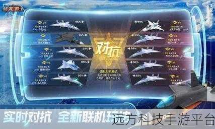 蓝天卫士震撼来袭,手机版空战模拟竞技新体验