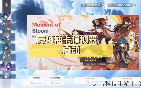 原神抽卡模拟器26.55版火爆来袭，体验无限抽卡快感！