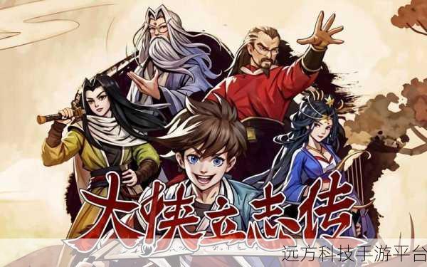 大侠之路启程，免费体验沉浸式武侠RPG大侠立志传1