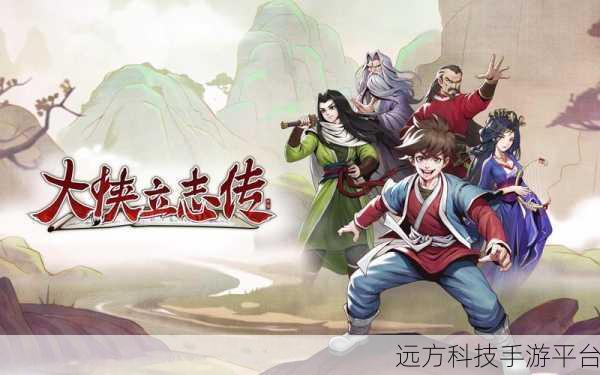 大侠之路启程,免费体验沉浸式武侠RPG大侠立志传1