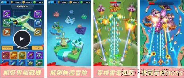风翼射击震撼来袭,正版手游带你领略飞行弹幕射击的魅力