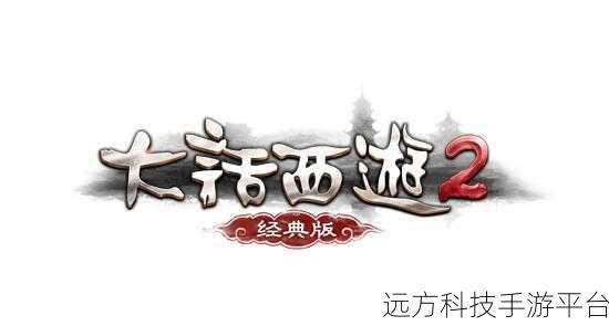 西游新纪元,探索我不是西游无限仙玉版的奇幻之旅