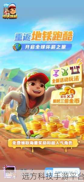 地铁散步,跑酷冒险,穿梭都市的指尖盛宴