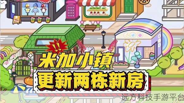 米加小镇宠物最新版上线，免费畅玩欢乐无极限！