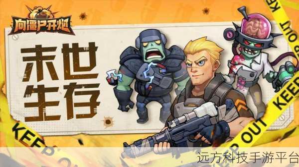 僵尸狂潮来袭，体验极致射击快感——僵尸防御射击手游全面解析