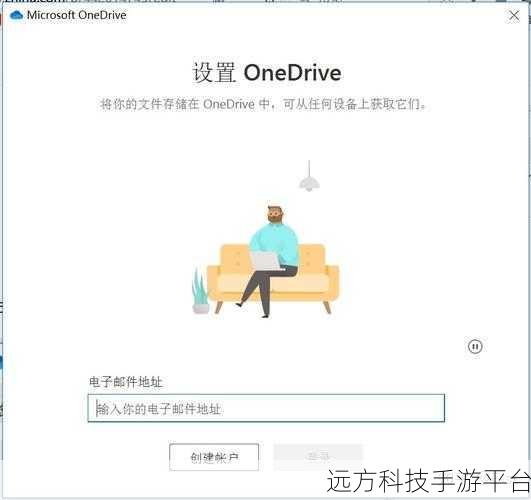 轻松解决 Windows 11 OneDrive 登录 0x8004da9a 错误，让你的电脑重焕活力