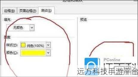 轻松解决 Word 中粘贴文字底色的困扰