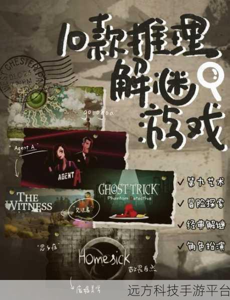 幽灵诡计重制版来袭，解谜冒险新纪元，下载即刻启程