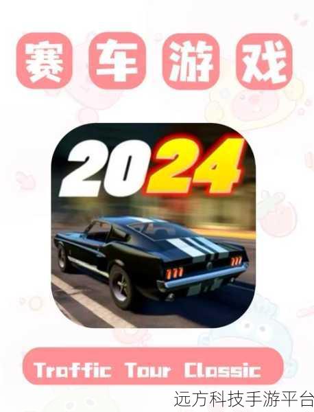 惊人的赛车，速度与激情的体育竞技游戏盛宴