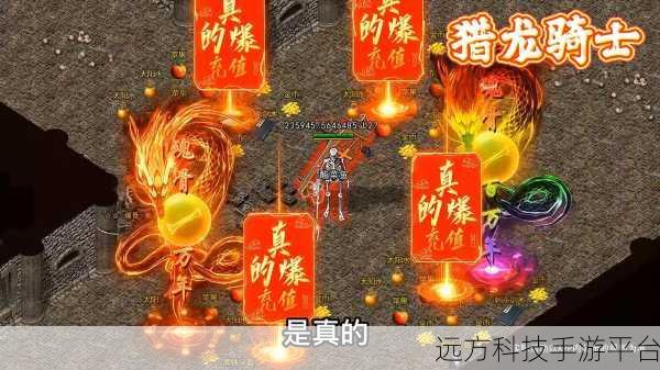 龙城战歌再起，至尊屠龙传奇等你续写——散人免费吃珠子，热血不止于传说
