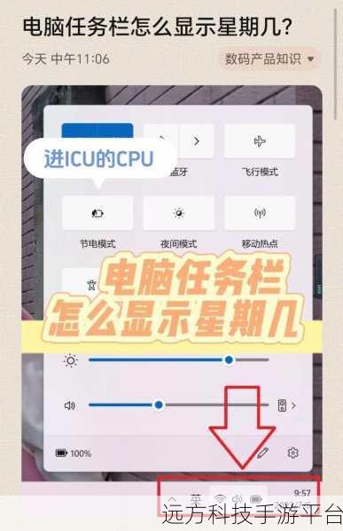 Win10 任务栏显示星期几，轻松设置不求人