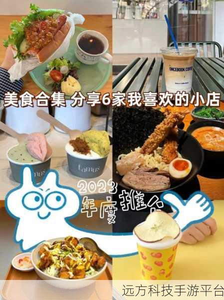 吃货星球，一场味蕾与智慧的奇妙碰撞之旅