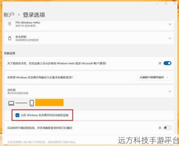 掌握电脑离座自动锁屏秘籍，保护隐私超轻松