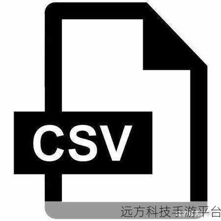 带你揭开 CSV 格式文件的神秘面纱
