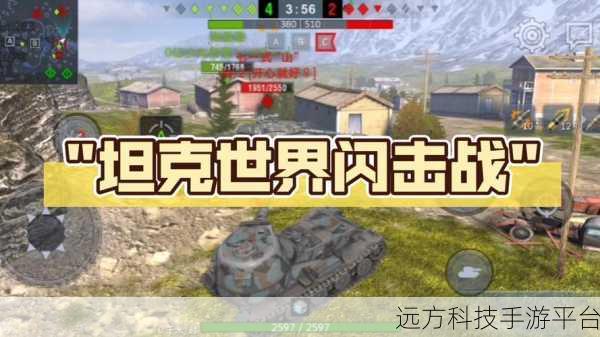 坦克世界闪击战网易版震撼来袭，顶尖坦克射击体验等你探索