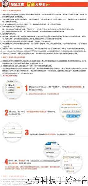 畅玩网易手游，流量卡的绝佳选择攻略