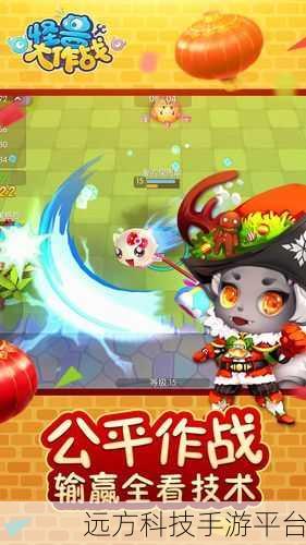 怪兽大作战，探索3D休闲竞技新境界，下载即刻开战！
