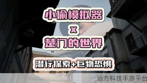 小偷模拟器中文版震撼来袭，体验心跳加速的偷盗冒险