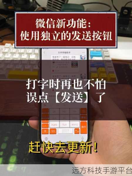 微信键盘发送键调节秘籍，轻松定制你的输入体验