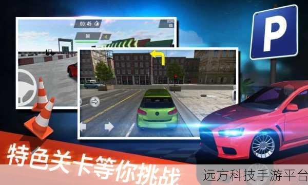 真实停车模拟器中文版震撼登场，竞速与停车的双重盛宴