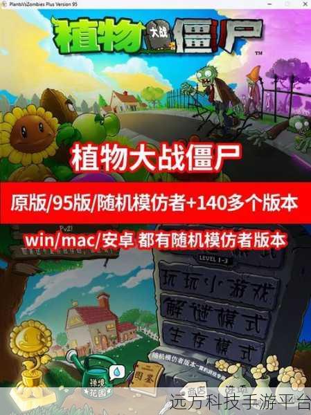 植物大战僵尸戴夫有枪,经典策略塔防新篇章,枪战元素燃爆指尖