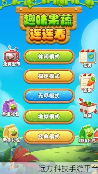 趣味果蔬连连看,消除烦恼,乐享缤纷果蔬世界