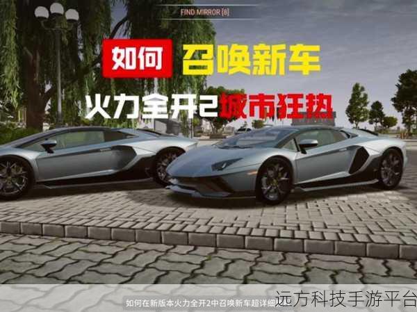 火力全开2城市狂热内置菜单版，驰骋开放世界的赛车盛宴