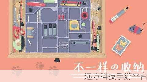 收纳物语，解锁你的整理大师之魂，休闲治愈新选择